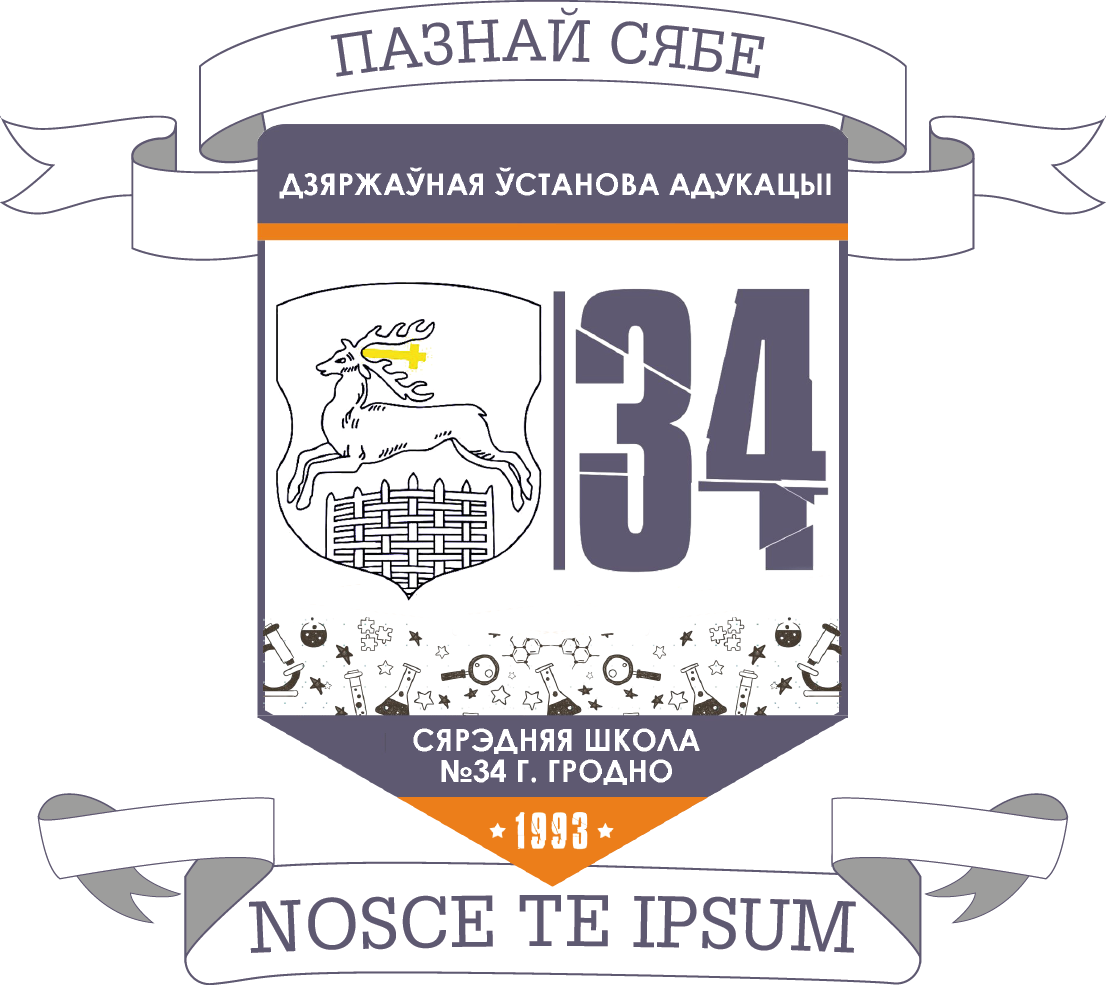 Об учреждении - Средняя школа №34 г. Гродно